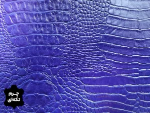 چرم تکه ای گاوی طرح کروکو رنگ سرمه ای