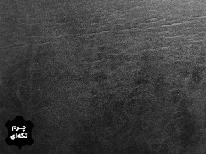 چرم تکه ای گاوی رنگ مشکی طرح ساده