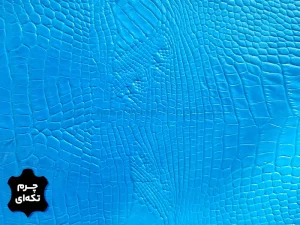 چرم تکه ای گاوی طرح روکو رنگ آبی روشن