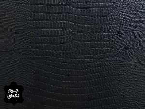 چرم تکه ای گاوی طرح لیزارد رنگ مشکی