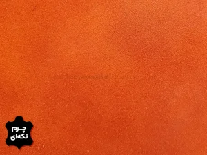 چرم تکه ای گاوی طرح ساده رنگ عسلی تیره