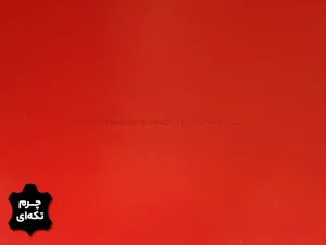 چرم تکه ای گاوی طرح ساده رنگ قرمز