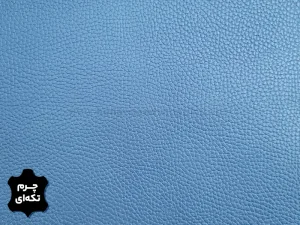 چرم تکه ای گاوی طرح فلوتر رنگ آبی