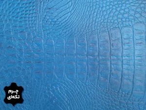 چرم تکه ای گاوی طرح کروکو رنگ آبی سایه دار