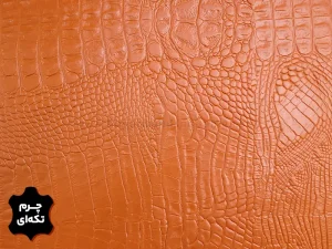 چرم تکه ای گاوی طرح کروکو رنگ عسلی