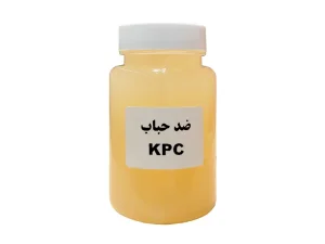 محلول ضد حباب KPC