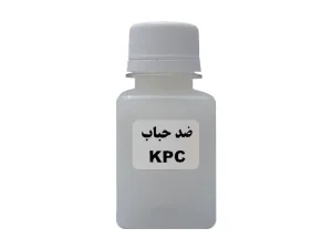 محلول ضد حباب KPC