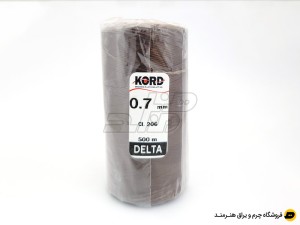 دوک نخ موم دار کورد (KORD) سایز 0.7 رنگ قهوه ای کد 206