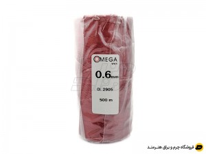 دوک نخ موم دار امگا (OMEGA) سایز 0.6 رنگ زرشکی کد 2905