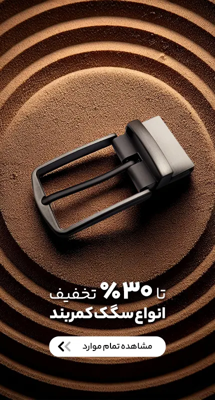 انواع سگک کمربند زنانه و مردانه