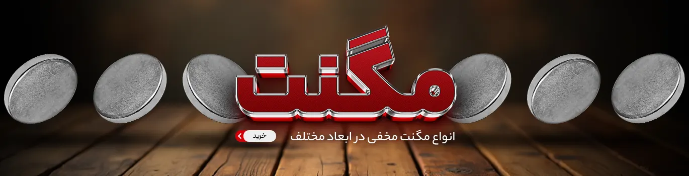 انواع مگنت