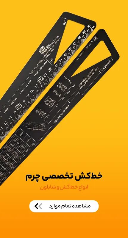 انواع خط کش و شابلون