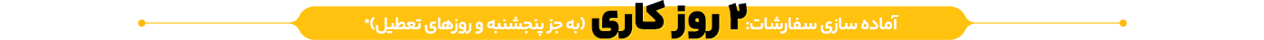 ارسال سریع سفارشات