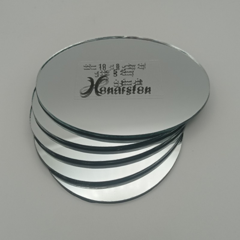 بسته 5 عددی آینه بیضی بزرگ  8 در 10 سانتیمتر