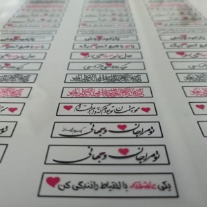 طلق رزین طرح جملات عاشقانه و ان یکاد داخل  کادر