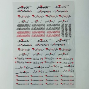 خرید طلق رزین طرح جملات عاشقانه و ان یکاد