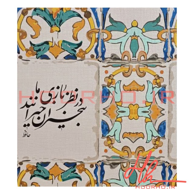 کاغذ دیواری فومی ریوال پلاس طرح حافظ