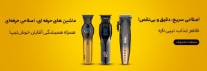 اصلاح موی سر