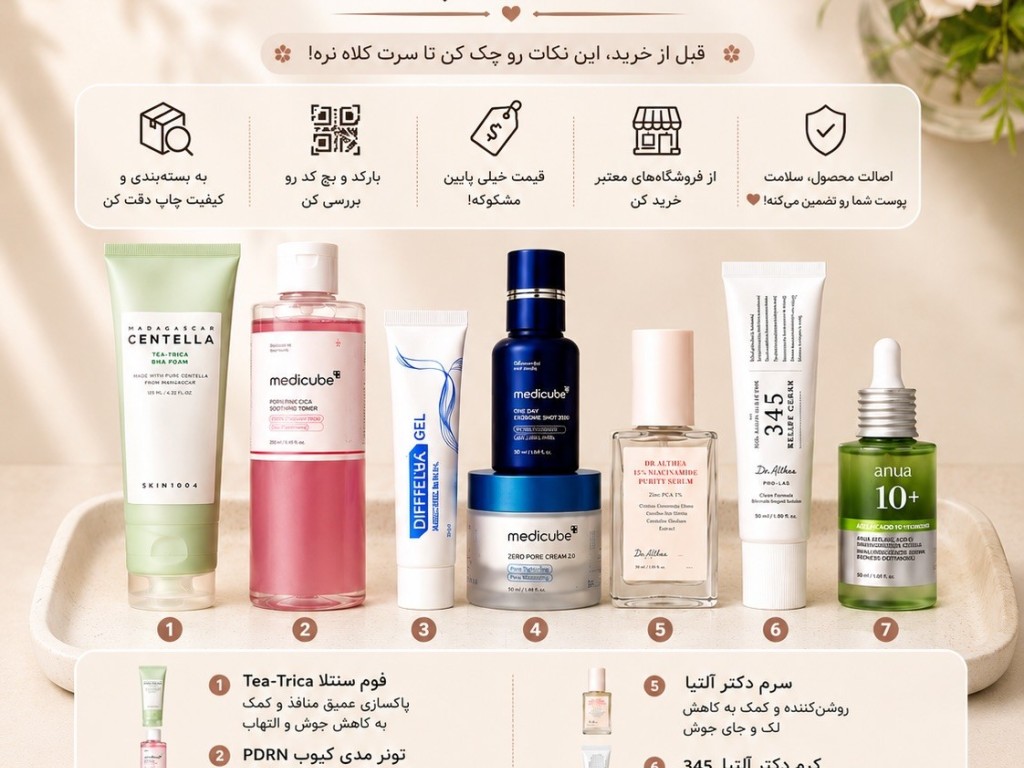 راهنمای کامل تشخیص محصولات پوستی و مراقبتی اصل از فیک؛ از سرم و شوینده تا مکمل ضدریزش