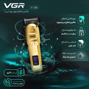 ماشین اصلاح موی صورت وی جی آر مدل V-268