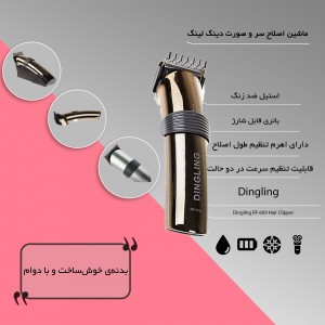 ماشین اصلاح سر و صورت دینگ لینگ Dingling RF-609C Hair Clipper اصلی