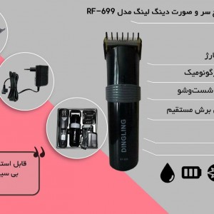 ماشین اصلاح حجم زن دینگ لینگ Dingling RF-699 اصلی