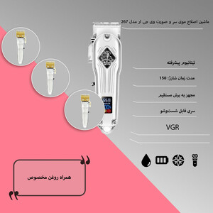 ماشین اصلاح حجم زن وی جی آر VGR V-267