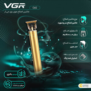 ماشین اصلاح خط زن وی جی آر VGR V-065