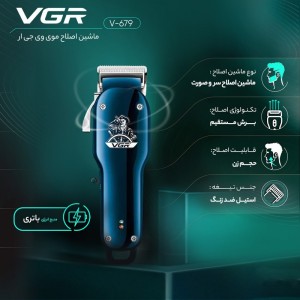 ماشین اصلاح حجم زن وی جی ار مدل VGR V-679 اصلی