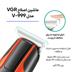 ماشین اصلاح موی سر و صورت وی جی ار مدل V-999