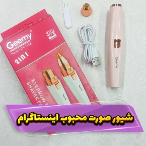 موزن ابرو و صورت بانوان جیمی GM-3136 اصلی