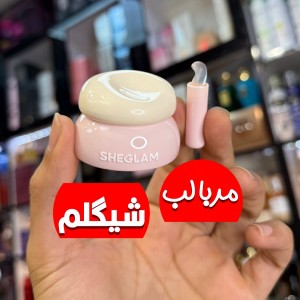 بالم لب مربایی شیگلم | طراوت، نرمی و طعمی شیرین برای لب‌های شما!