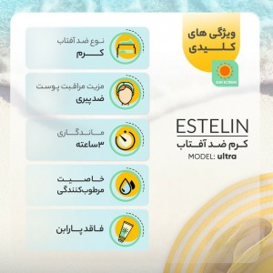 ضد آفتاب بی رنگ استلین بزرگ – ESTELIN،  مناسب انواع پوست با حجم 100 میلی لیتر