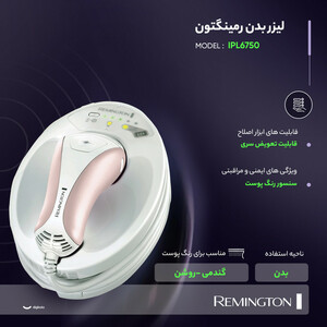 لیزر بدن رمینگتون مدل IPL6750