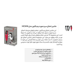 ماشین اصلاح سر و صورت رمینگتون مدل HC5018