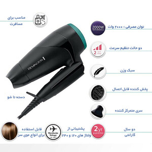 سشوار مسافرتی رمینگتون مدل D1500 E51