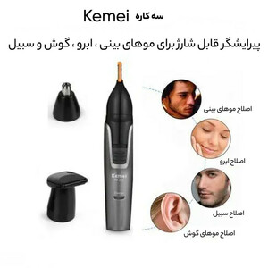 موزن گوش، بینی و ابرو کیمی مدل KM-312