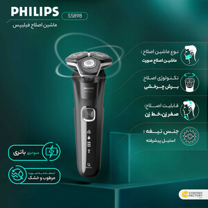 ماشین اصلاح موی صورت فیلیپس سری 5000 مدل S5898
