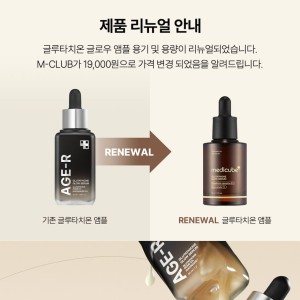 سرم جوانساز گلوتاتین مدی کیوب – medicube Glutathione Glow Serum