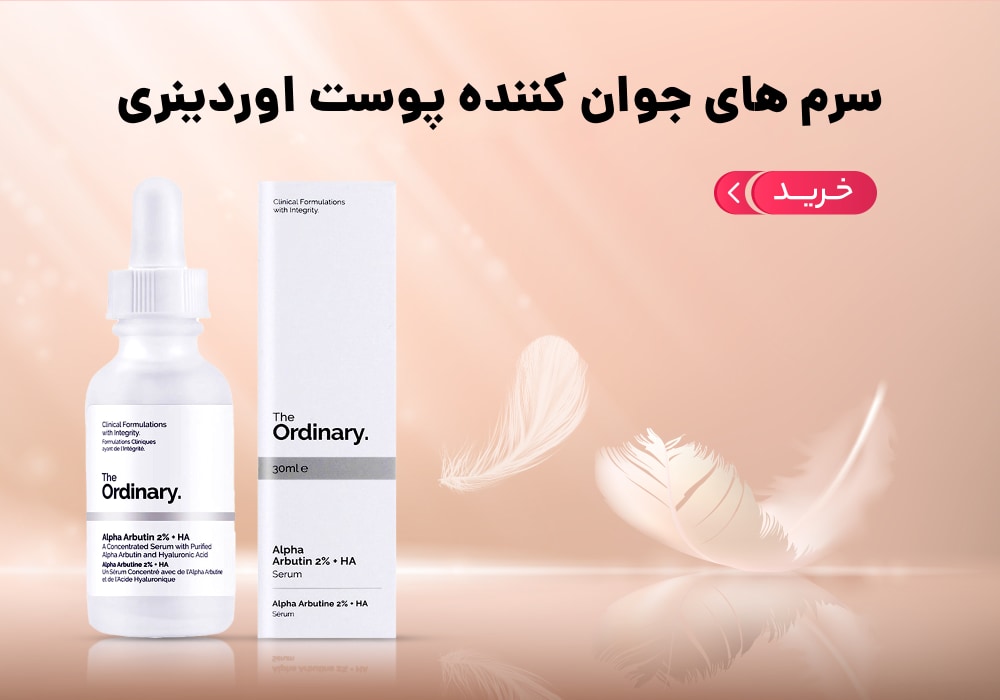 محصولات اوردینری