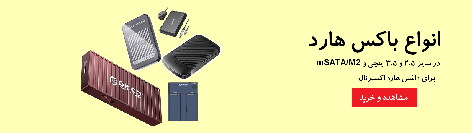 انواع باکس هارد mSATA/M2