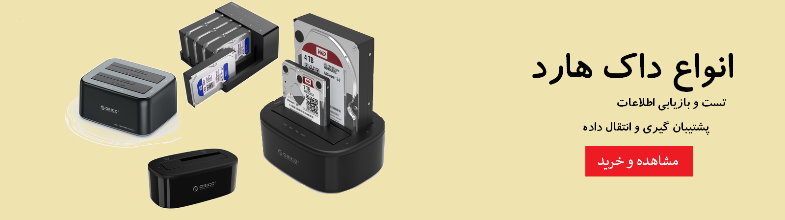 انواع داک هارد