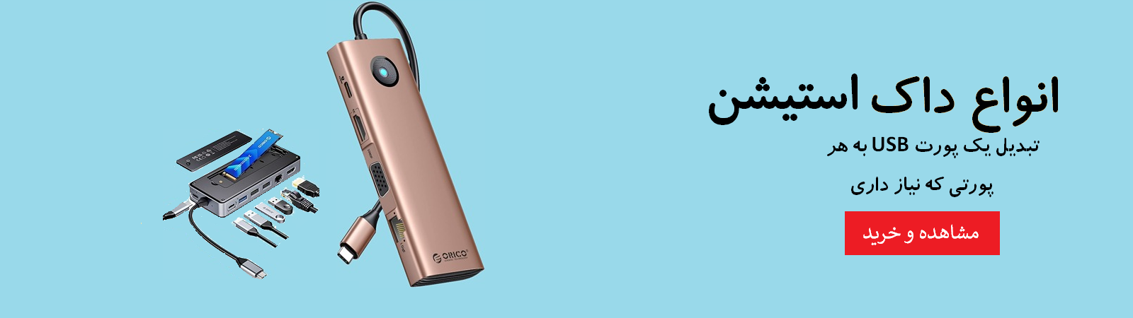 انواع داک استیشن ها