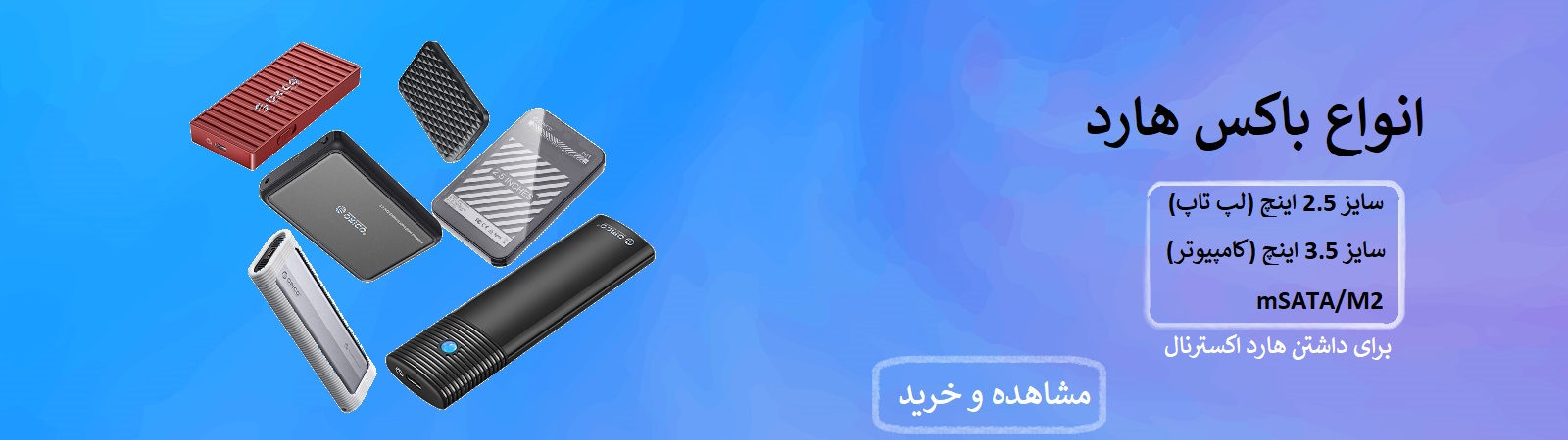 /products/hdd-sdd-box