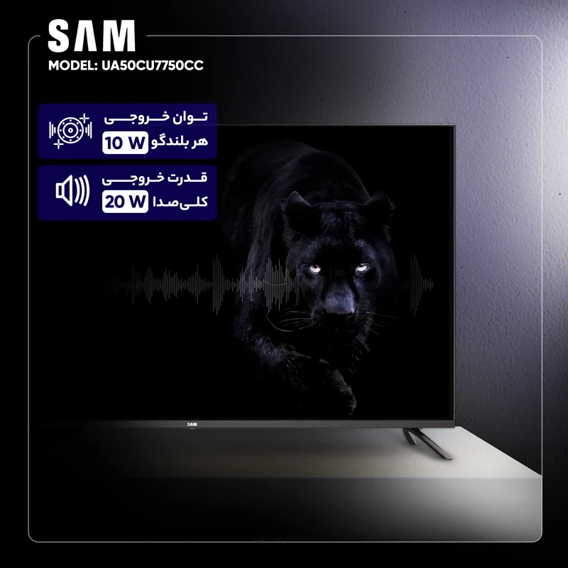 تلویزیون 50 اینچ هوشمند سام (Smart & 4K) مدل 50CU7750