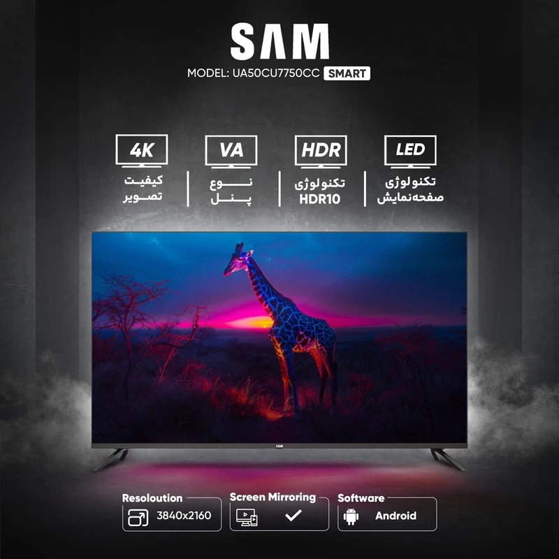 نمایندگی تلویزیون 50 اینچ هوشمند سام (Smart & 4K) مدل 50CU7750