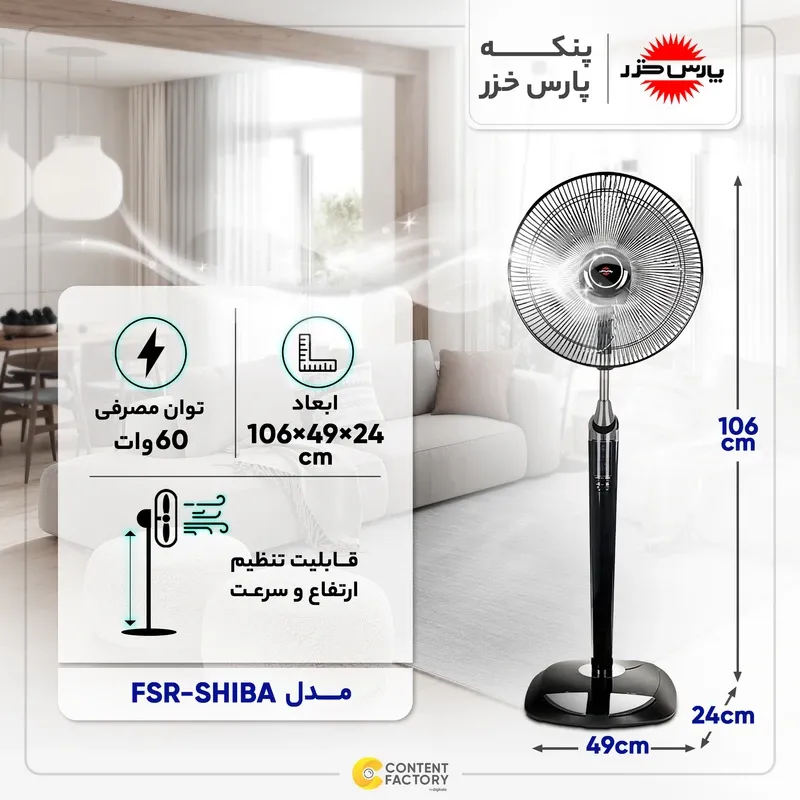 قیمت پنکه پارس خزر شیبا