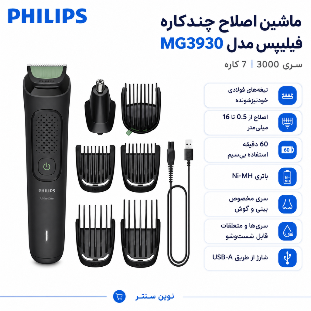 ماشین اصلاح فیلیپس مدل PHILIPS MG3930