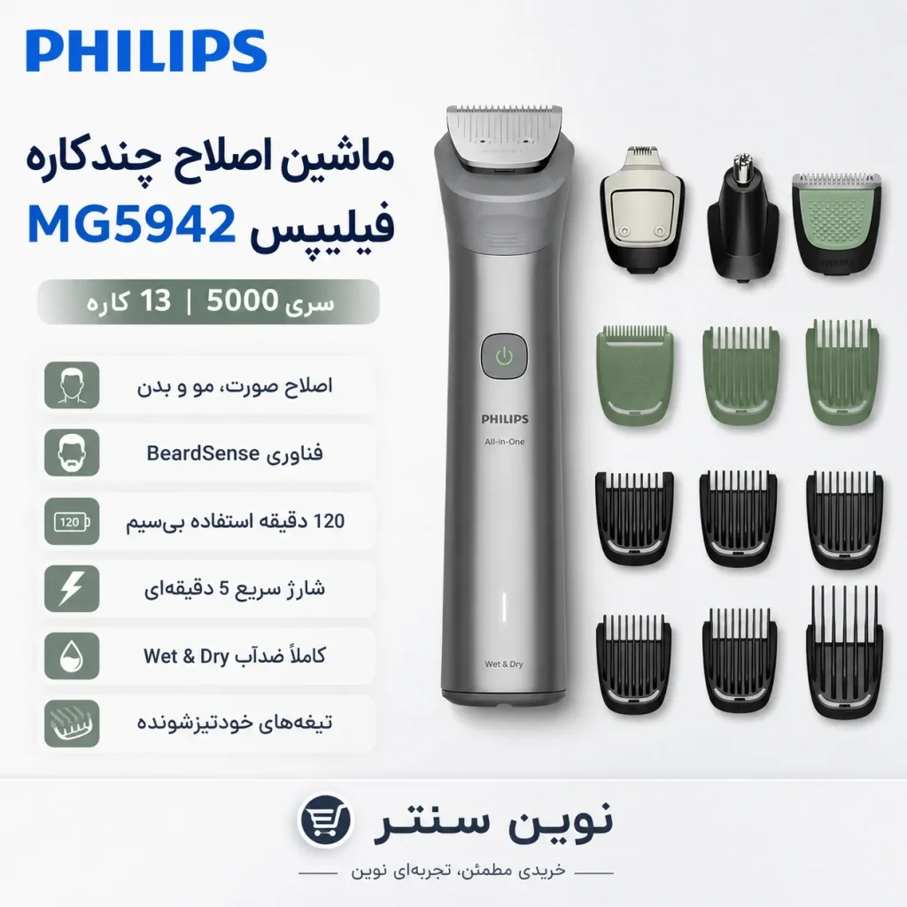 ماشین اصلاح فیلیپس مدل PHILIPS MG5942