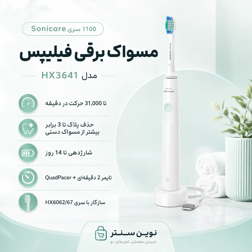 مسواک برقی فیلیپس مدل HX3641